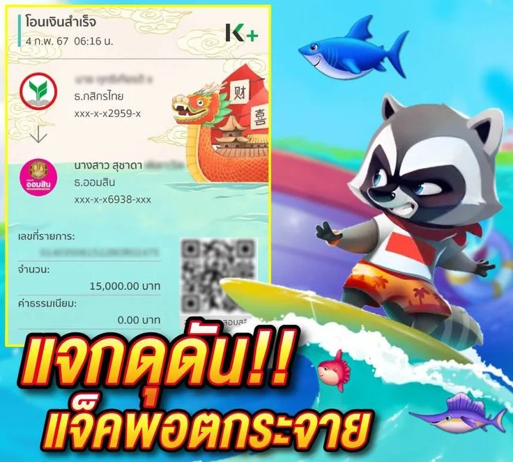 แจ็คพอตแตกกระจาย